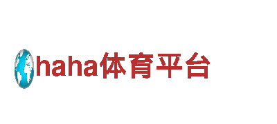 玩转haha体育平台游戏广告，助您走上成功之路